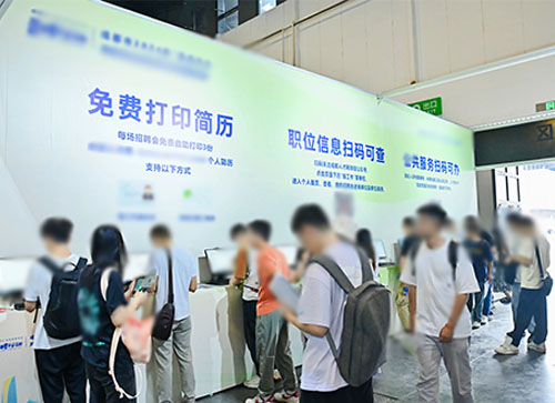 来宾人才招聘会